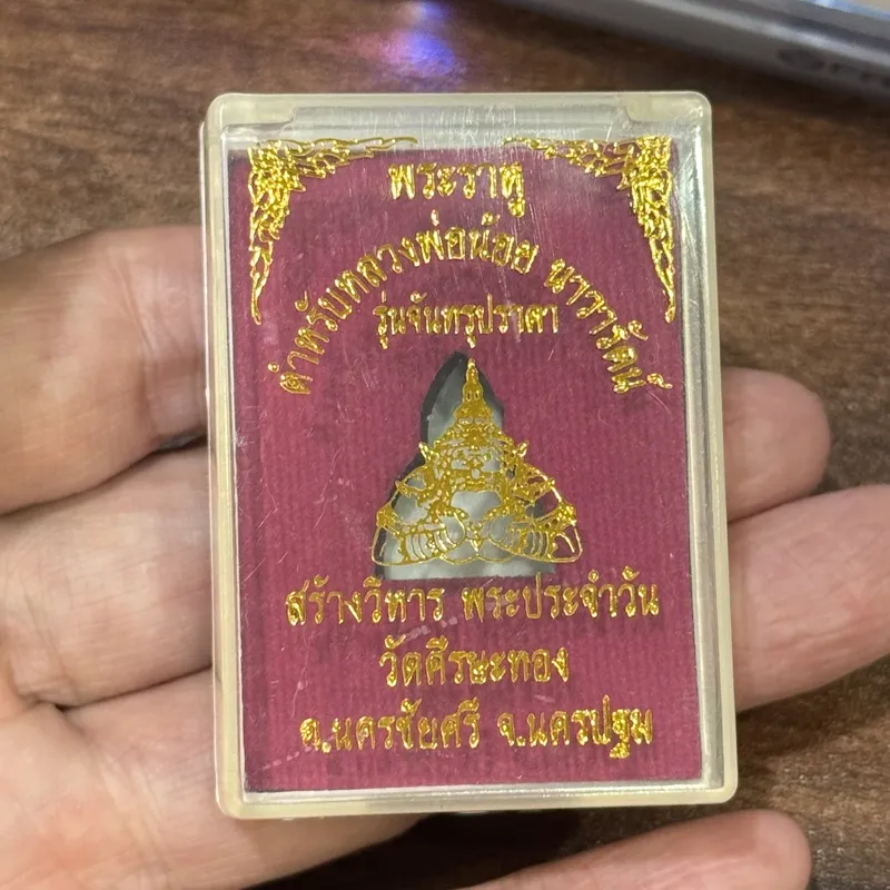 Phra Rahu · Run Chanthanupparakha (Lunar Eclipse) · Wat Sisathong · Acrylic Waterproof Case — Original Box, Everyday Wear 6