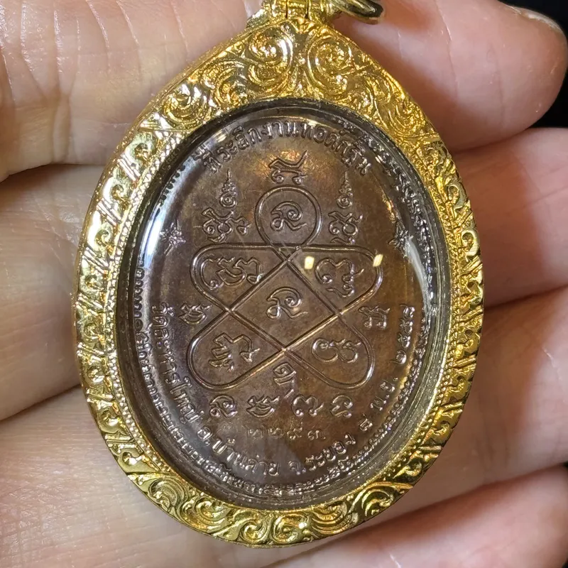 龙婆添 · 拉哈莱寺丨เหรียญดูทวง复古版硬币牌 · 意大利金 · 佛历2558年督造 5