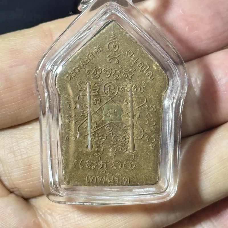 Luang Pho Sakorn · Phra Khun Paen Thep Nimit · Run Sang Ubosot · Phim Yai · Sacred Powder · Wat Thep Nimit B.E. 2554 — Certified P06549, One Piece Only 6