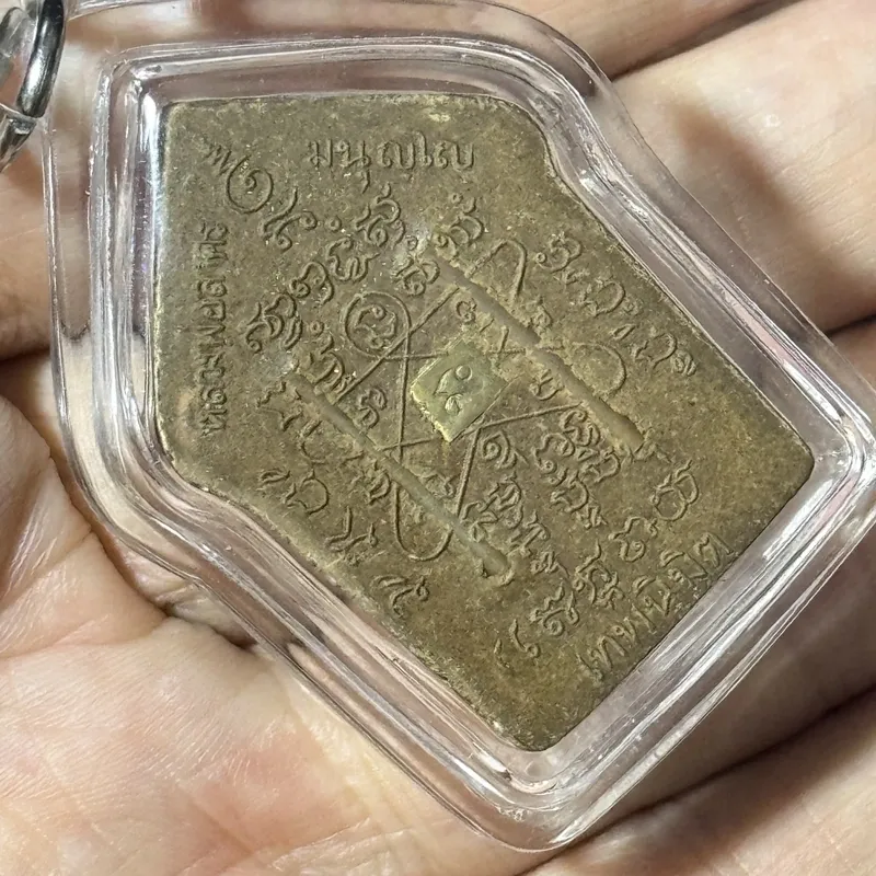 Luang Pho Sakorn · Phra Khun Paen Thep Nimit · Run Sang Ubosot · Phim Yai · Sacred Powder · Wat Thep Nimit B.E. 2554 — Certified P06549, One Piece Only 4