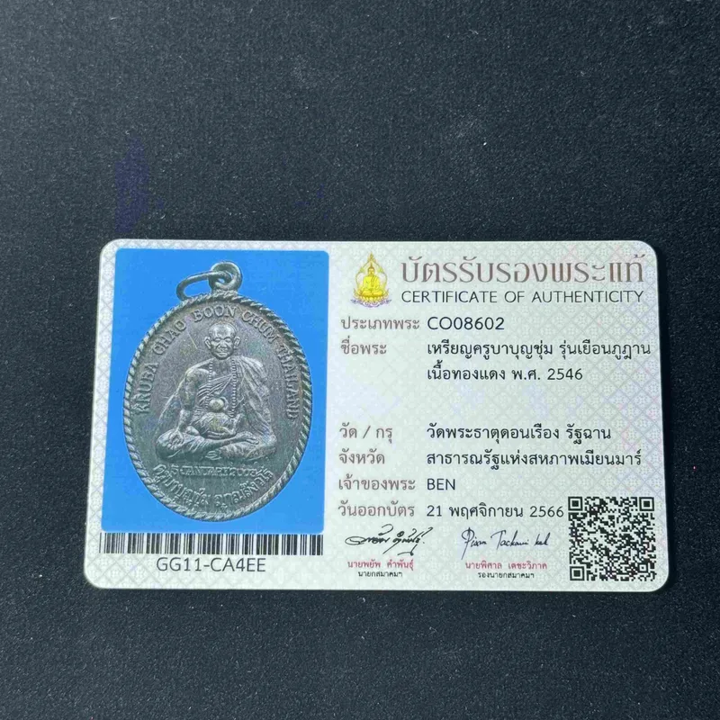 Kruba BoonChum 2546 Bhutan Royal Edition Self-Image Amulet | Guru Rinpoche Consecrated · Sanskrit Front · Ultra-Rare Limited 1000 Pieces 5