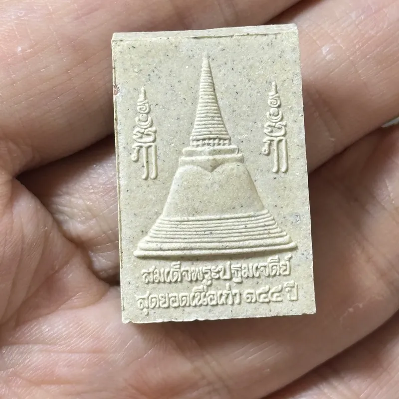 Phra Pathom Chedi Somdej · Sacred Powder · Chedi Relief · First Connection Series 8