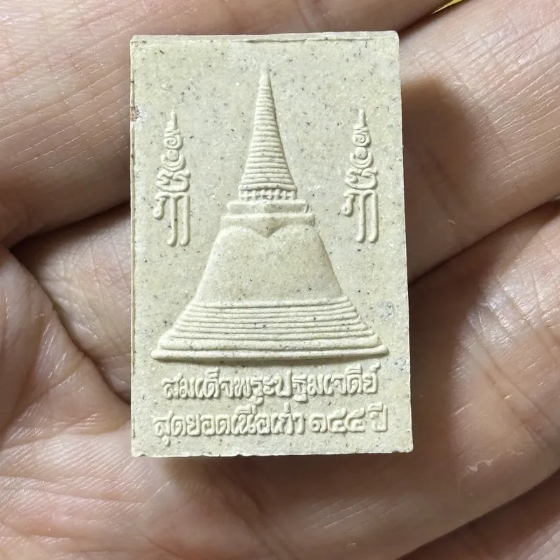 Phra Pathom Chedi Somdej · Sacred Powder · Chedi Relief · First Connection Series 7