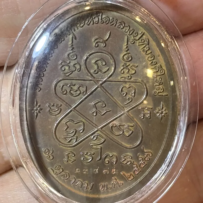 龙婆添 · 拉哈莱寺丨เจริญพรบน复古版铜镀彩釉牌 · 佛历2557年督造 5