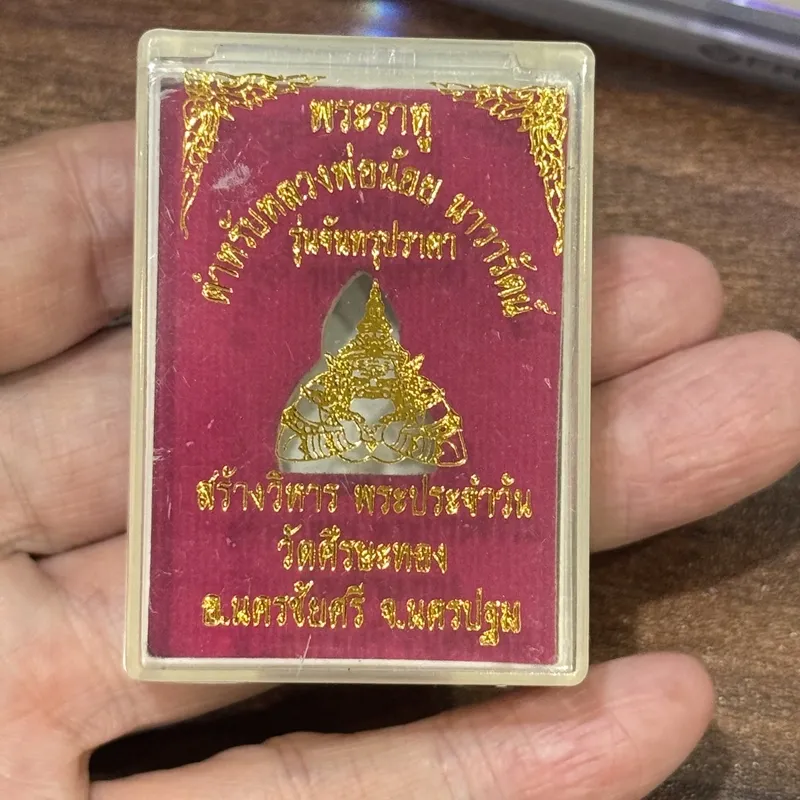 Phra Rahu · Run Chanthanupparakha (Lunar Eclipse) · Wat Sisathong · Luang Pho Noi Tradition — Original Box, Italian Gold Waterproof Case 8