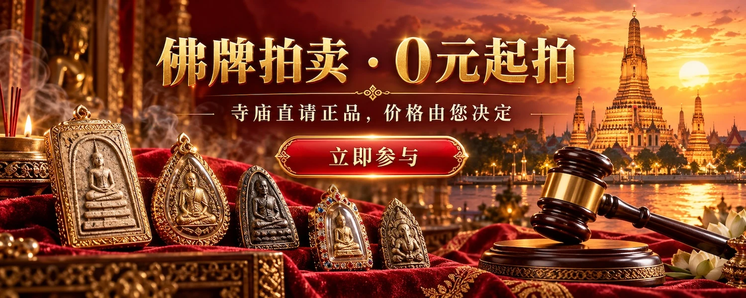 Merit Messenger — 泰国正品佛牌,曼谷寺庙直供