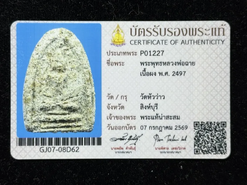 Sample authenticity certificate
