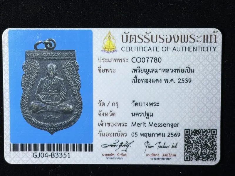 Sample authenticity certificate