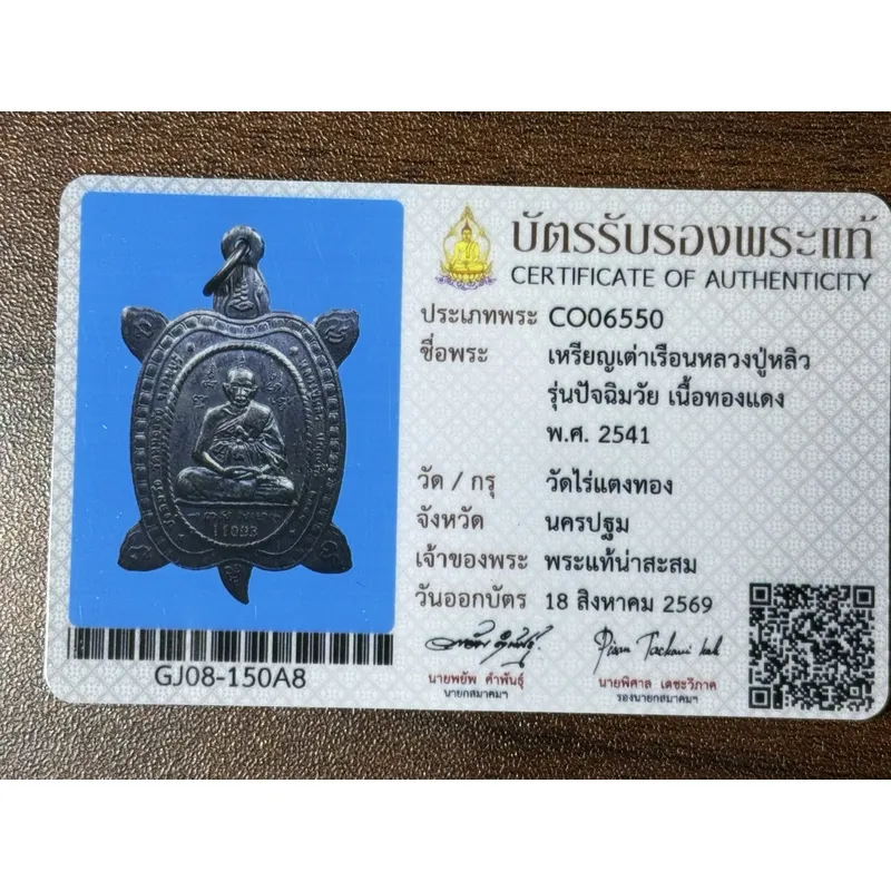 Sample authenticity certificate