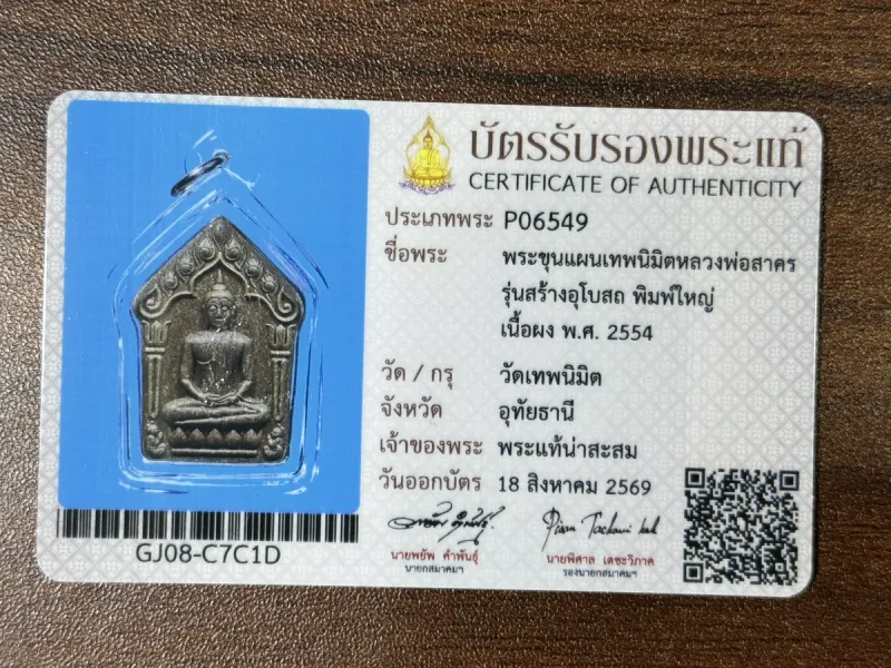 Sample authenticity certificate