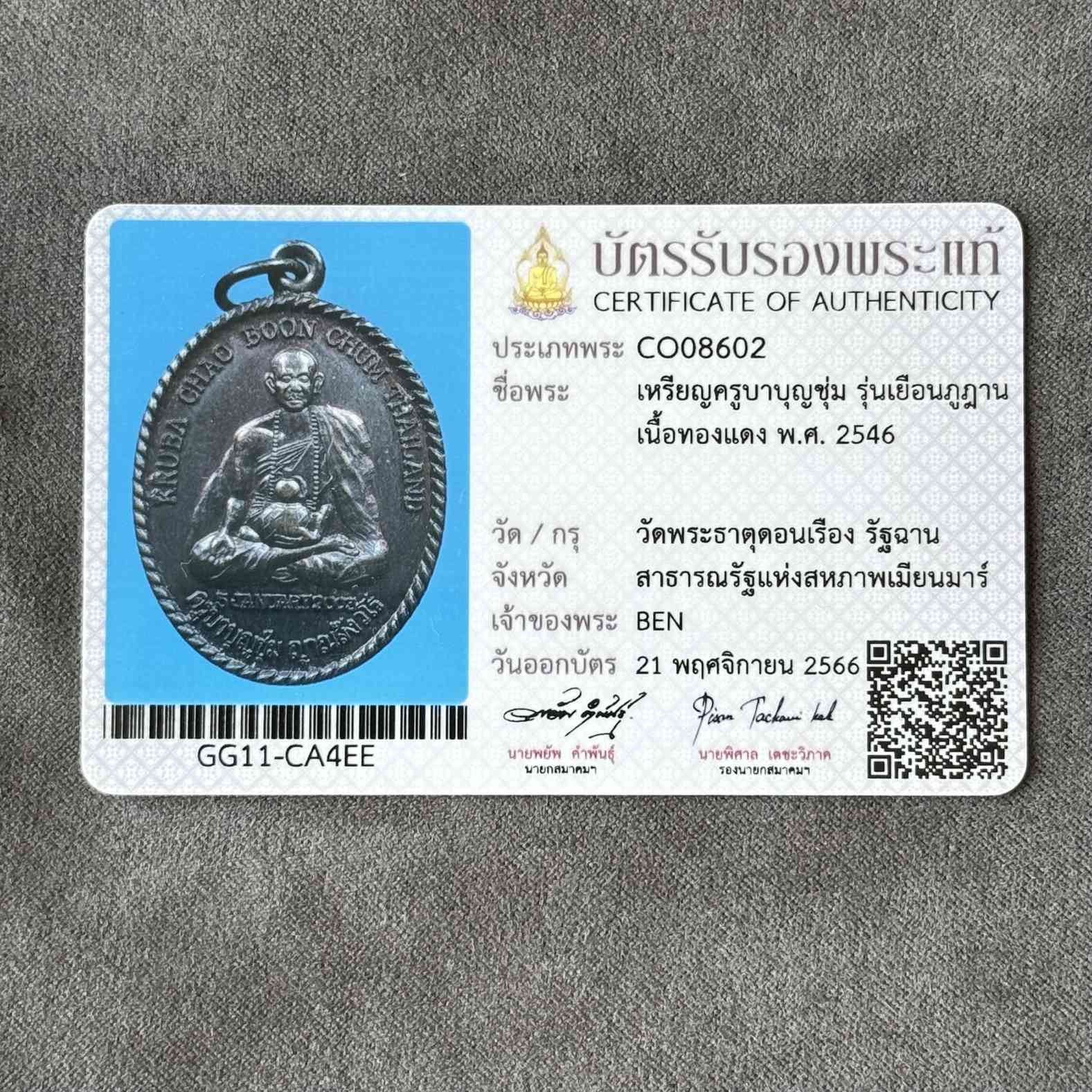 Sample authenticity certificate