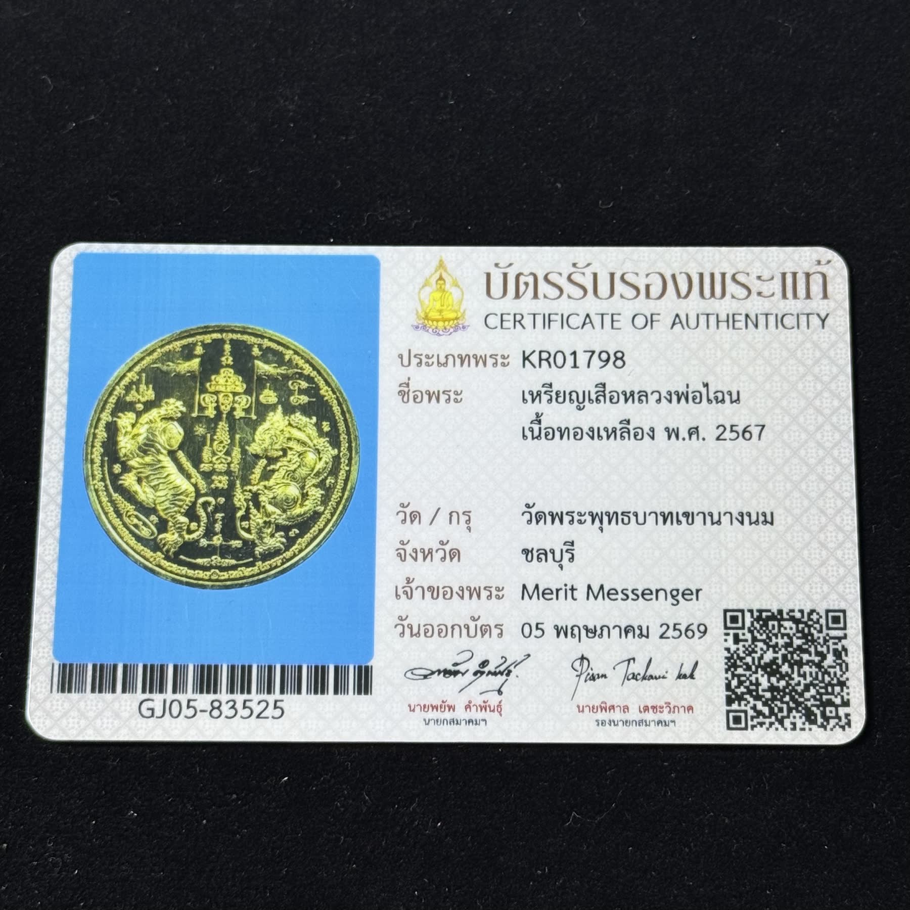 Sample authenticity certificate