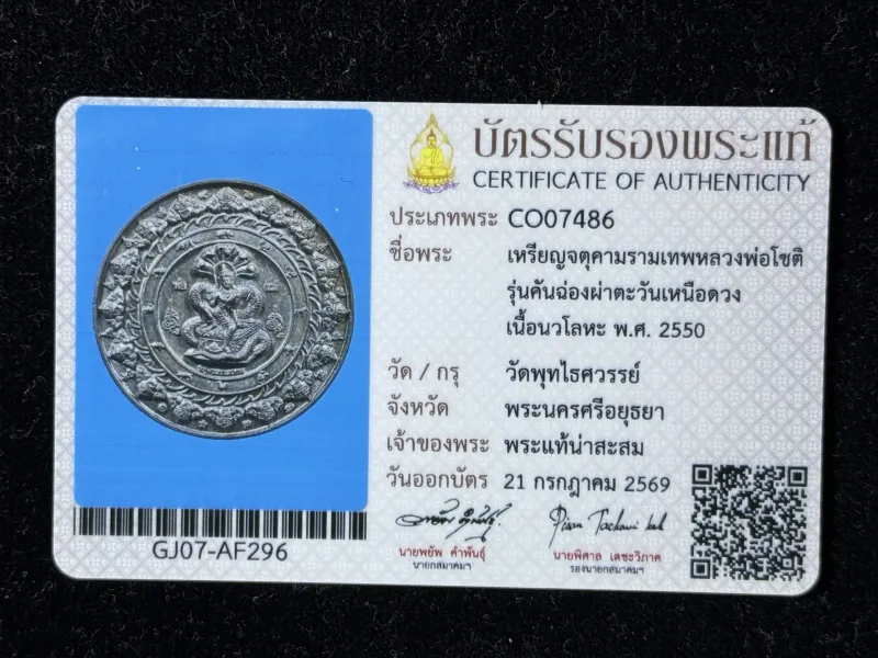 Sample authenticity certificate