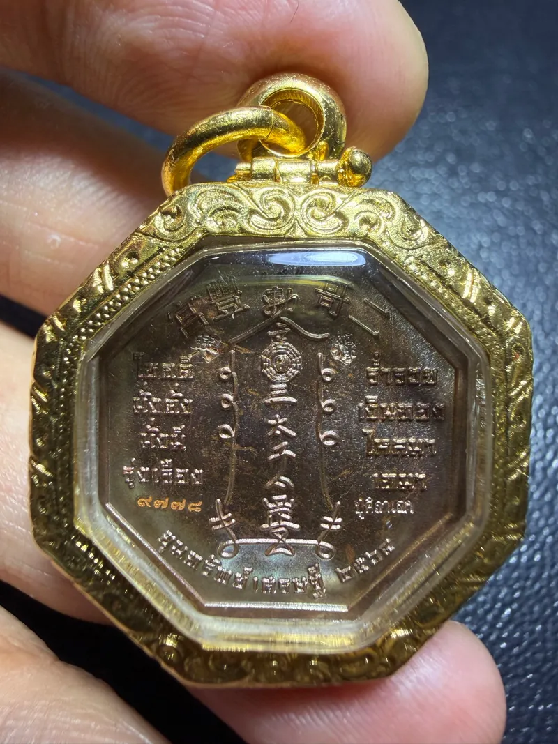 Luang Pu Maha Sila · Yi Ko Hong Octagonal Wealth Coin · Khum Sap Setthi Batch · Copper · Wat Pho Si Sa-at B.E. 2564 — Certified KR04617 2