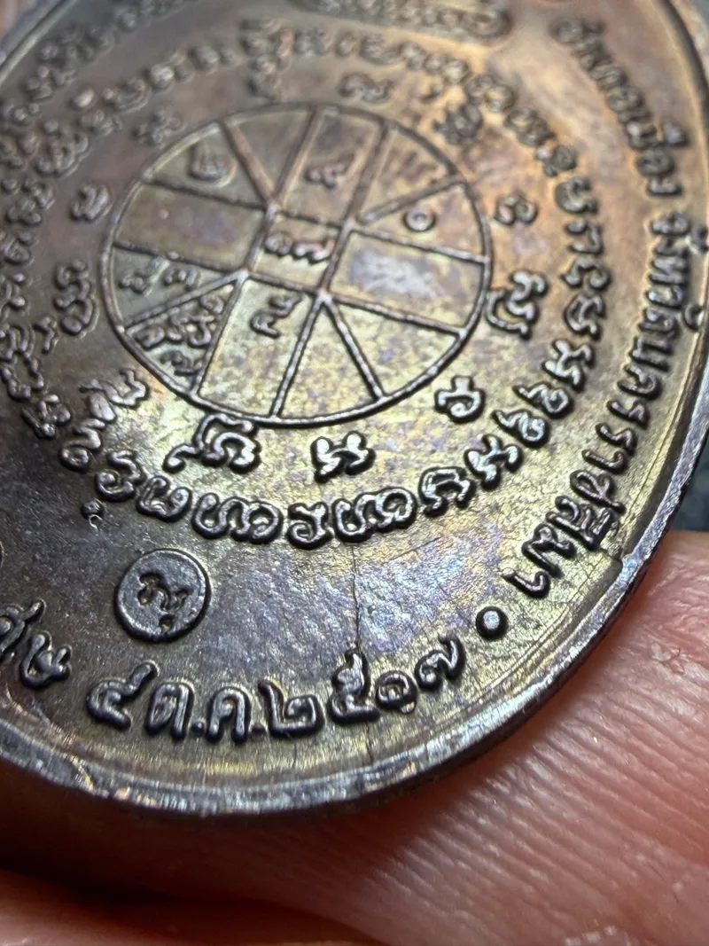 Luang Phor Khun · B.E. 2517 Oval Portrait Coin · Five-Crack Mold · Copper · Wat Ban Rai — Certified No. 08286 3