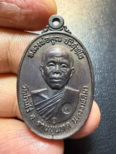 Luang Phor Khun · B.E. 2517 Oval Portrait Coin · Five-Crack Mold · Copper · Wat Ban Rai — Certified No. 08286