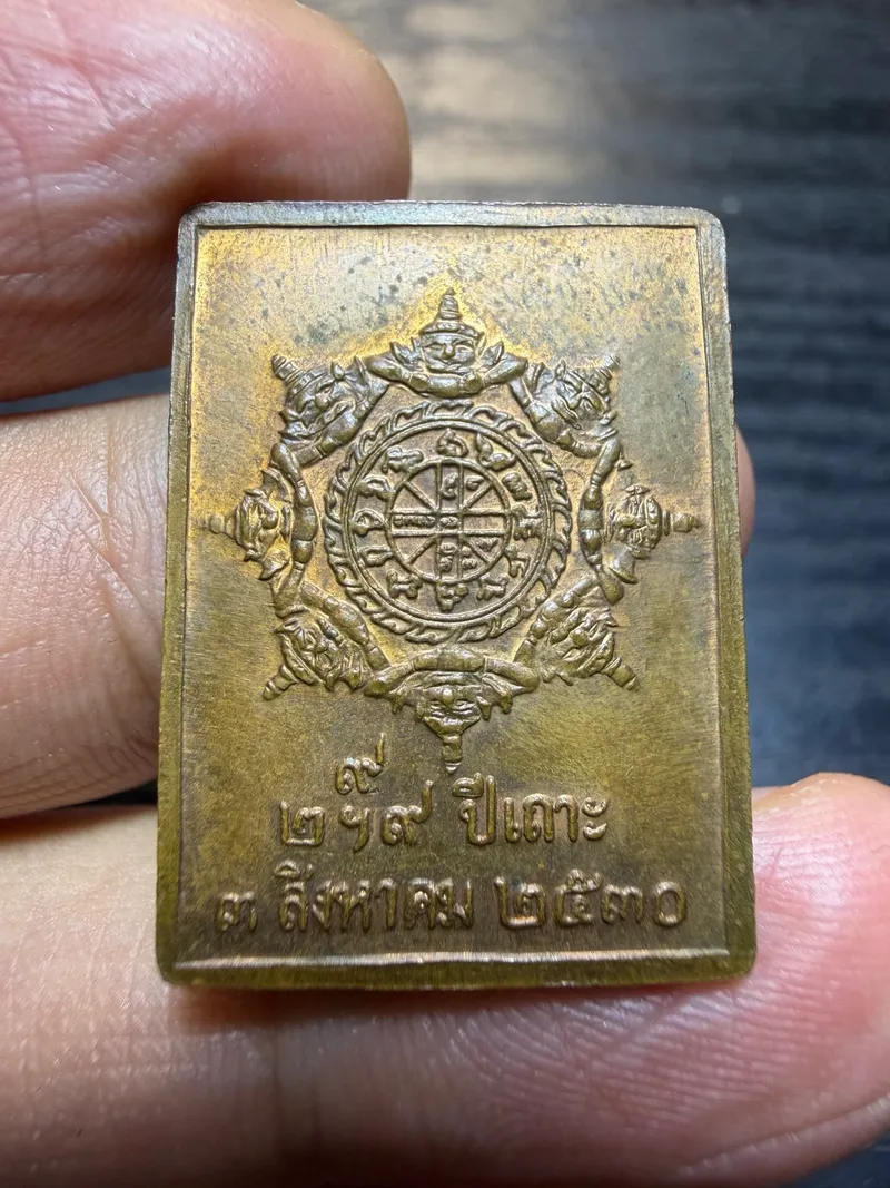 Jatukam Ramathep First Batch (Run Raek) · "Stamp" Medal · Side-Yantra Mold · Copper · Nakhon Si Thammarat City Pillar B.E. 2530 — Certified GJ09-75DF7 (No. 09079) 2