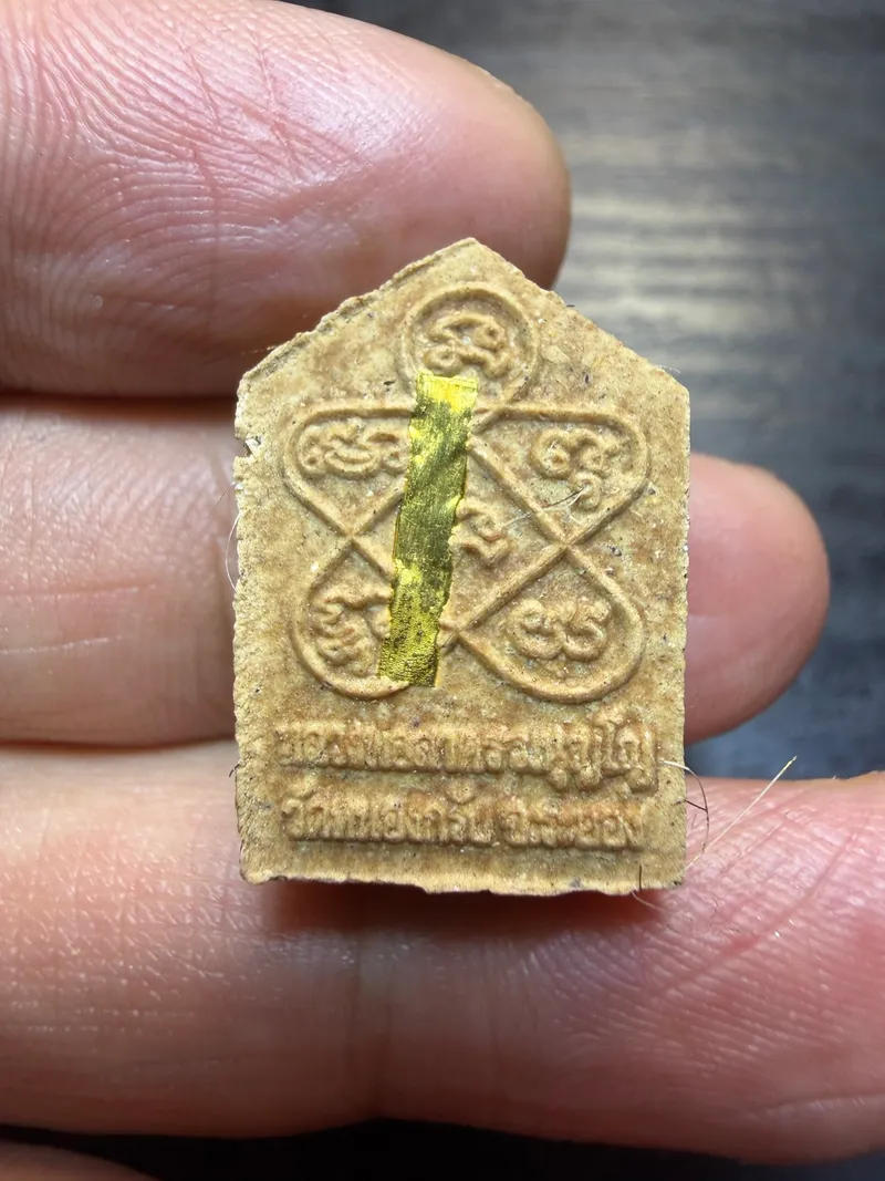 Luang Pho Sakorn · Phra Khun Paen Traimas 51 · Small Mold · Sacred Powder with Gold Takrut · Wat Nong Krub B.E. 2551 — Certified P00589 2