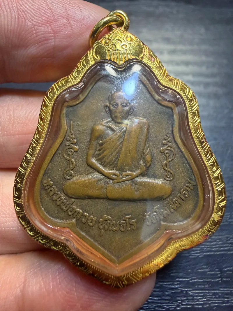 Luang Pho Kuay · Sima Ceremony Portrait Coin · Yantra Back · Red Copper · Wat Khositaram (Wat Ban Khae) B.E. 2521 — Certified CO02472 1