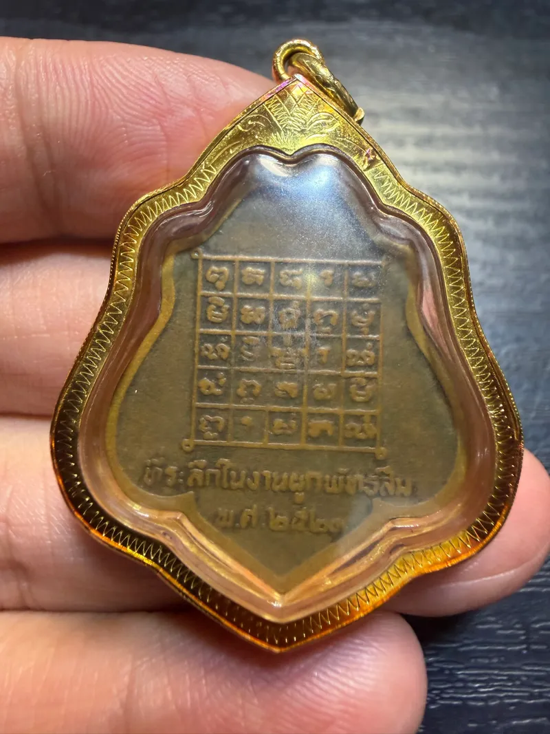 Luang Pho Kuay · Sima Ceremony Portrait Coin · Yantra Back · Red Copper · Wat Khositaram (Wat Ban Khae) B.E. 2521 — Certified CO02472 2