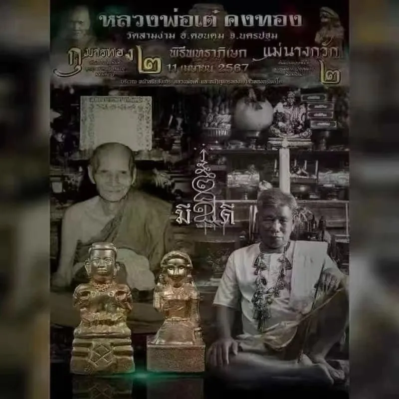 三暗寺古曼童第二期·配戴型·供应商标注纯银带钻外壳（佛历2567年·龙婆爹古曼童造型｜协会鉴定 00599·仅此一件） 4