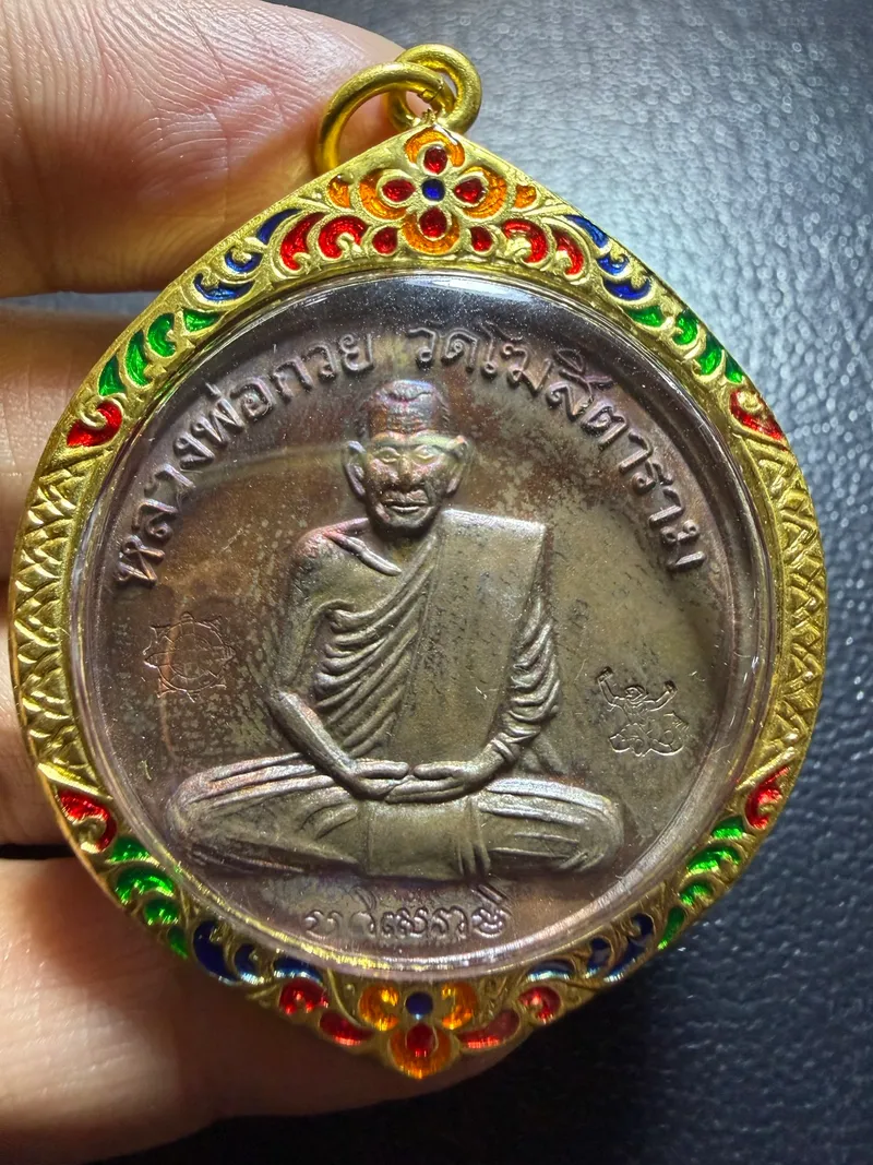 Luang Pho Kuay · Mongkhon Thawon Portrait Coin · Red Copper · Wat Khositaram (Wat Ban Khae) B.E. 2555 — Certified CO04624 1