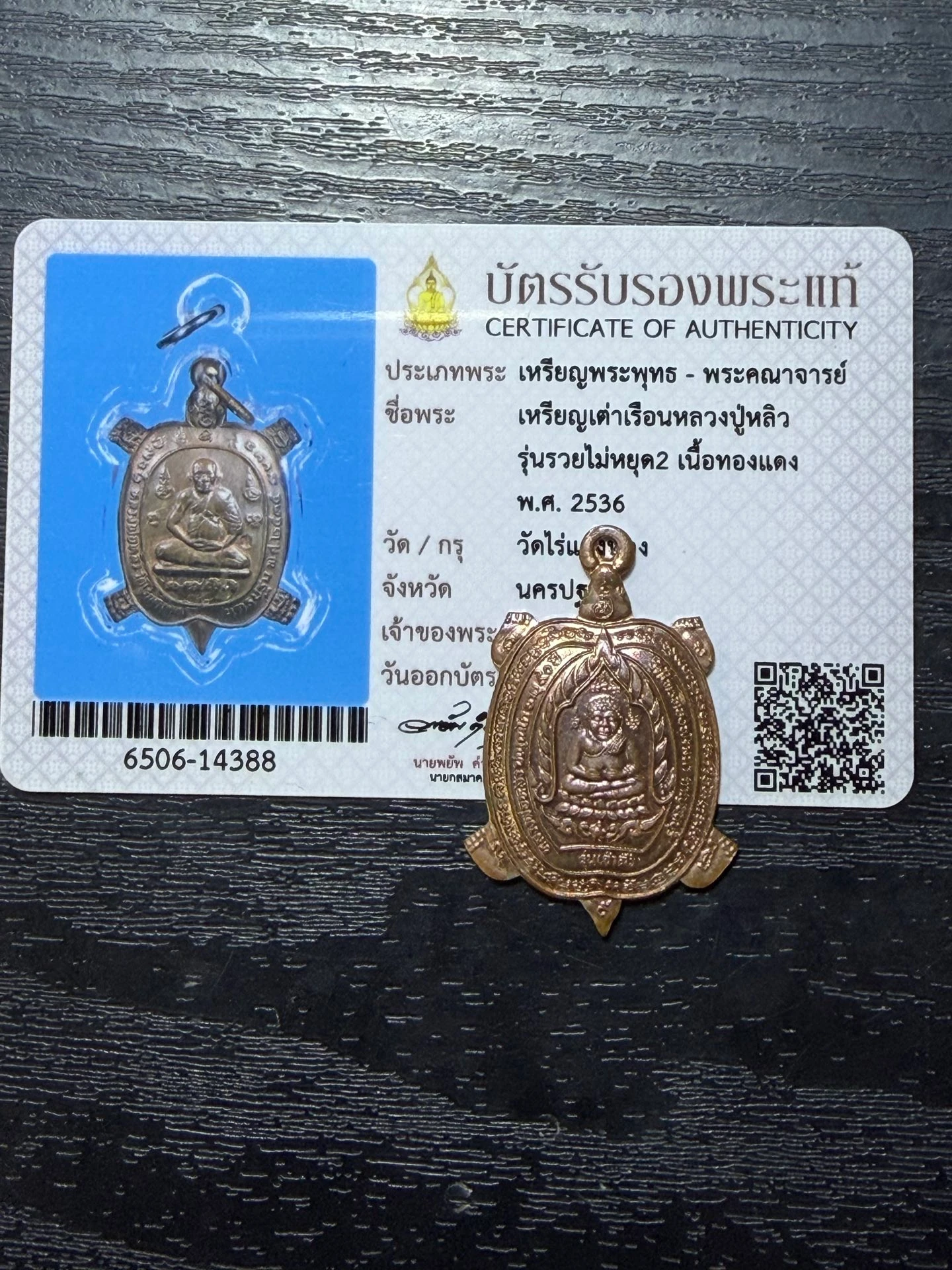 Luang Pu Liew · Wealth Turtle (Phaya Tao Ruean) Jao Sua Batch · Red Copper · Wat Rai Taeng Thong — Certificate 6506-14388 3
