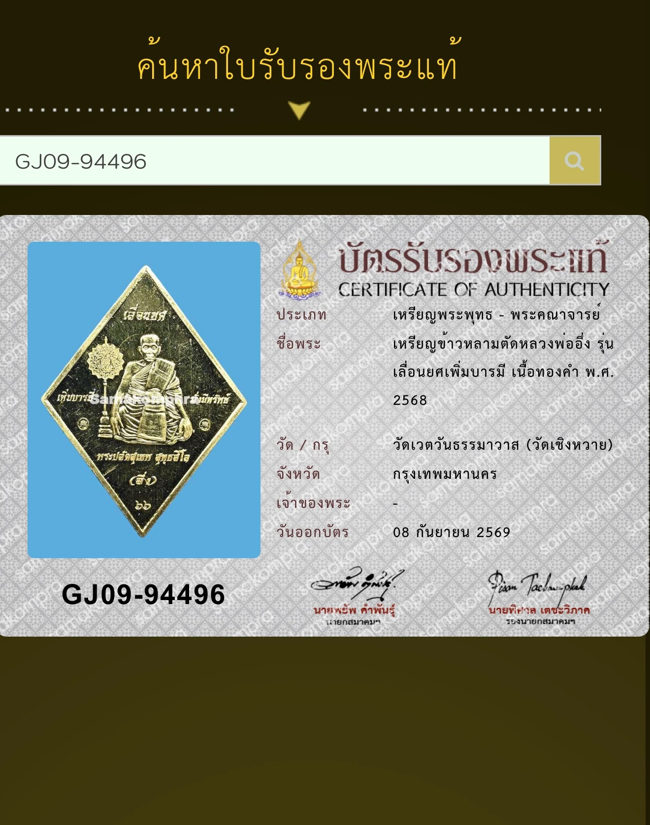 Luang Pho Ueng · Luean Yot Poem Barami · Solid Gold Rhombus Portrait Amulet with Phra Phirap · Wat Choeng Wai B.E. 2568 · No. 19 — Certified GJ09-94496 6