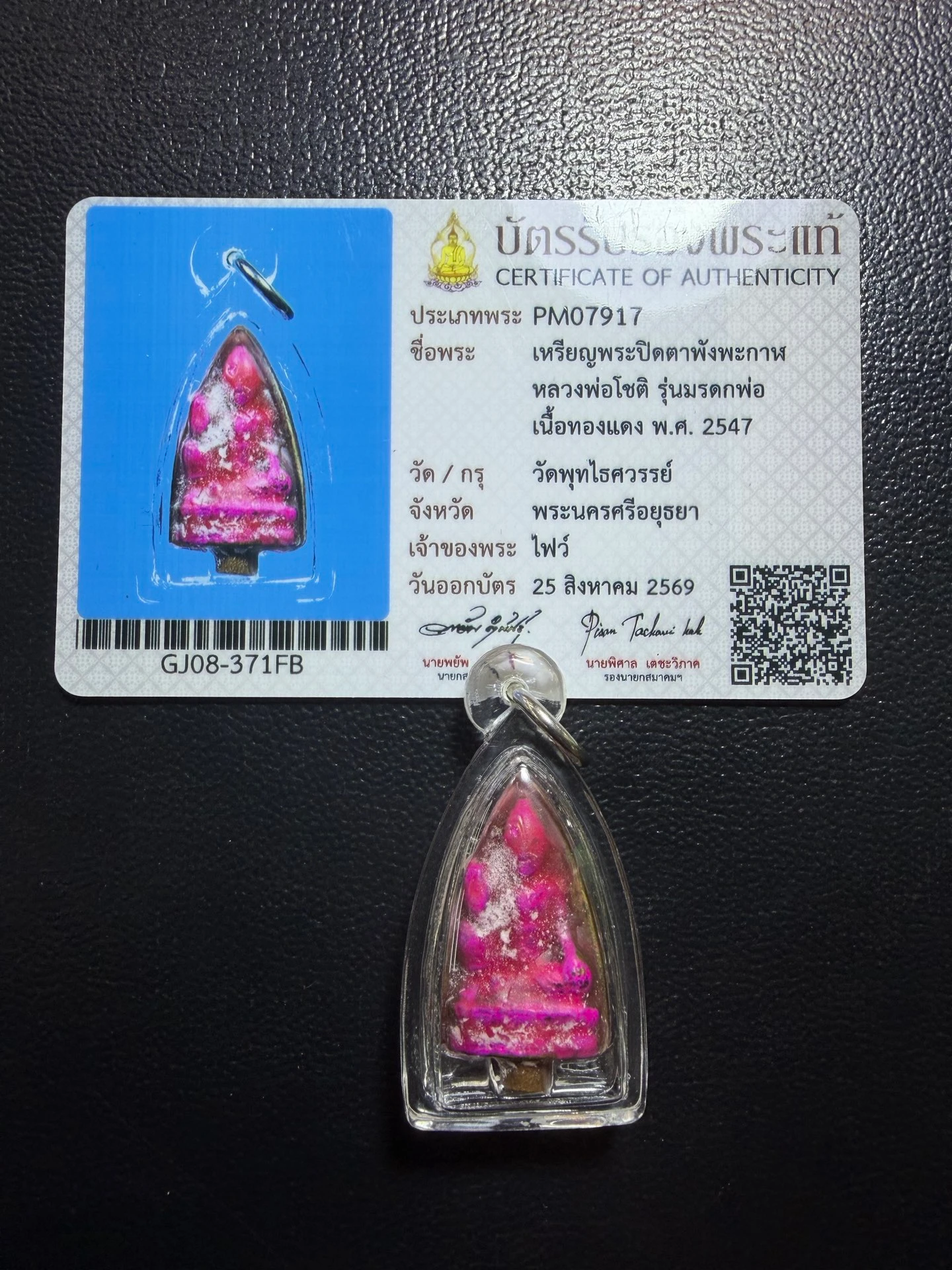 Ajarn Chot (Luang Pho Chot) · B.E. 2547 Millionaire Jatukam · Sun-Halo Dragon-Blood Edition · Wat Phutthaisawan, Ayutthaya — Certified PM07917 3