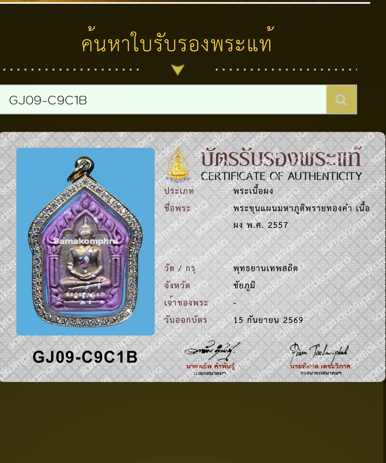 Luang Pho Chong (per Supplier) Phra Khun Paen Maha Phuti Phrai Thong Kham · Sacred Powder · Double Stamp, Copper Takrut · Chaiyaphum B.E. 2557 — Certified GJ09-C9C1B 3
