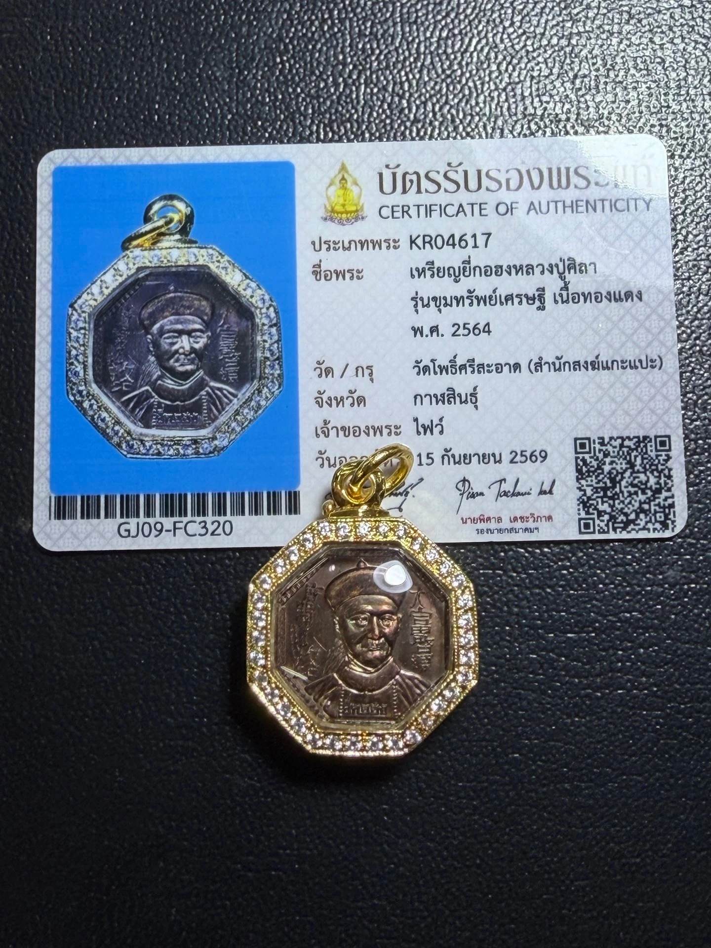 Luang Pu Maha Sila · Yi Ko Hong Octagonal Wealth Coin · Khum Sap Setthi Batch · Copper · Wat Pho Si Sa-at B.E. 2564 — Certified KR04617 3