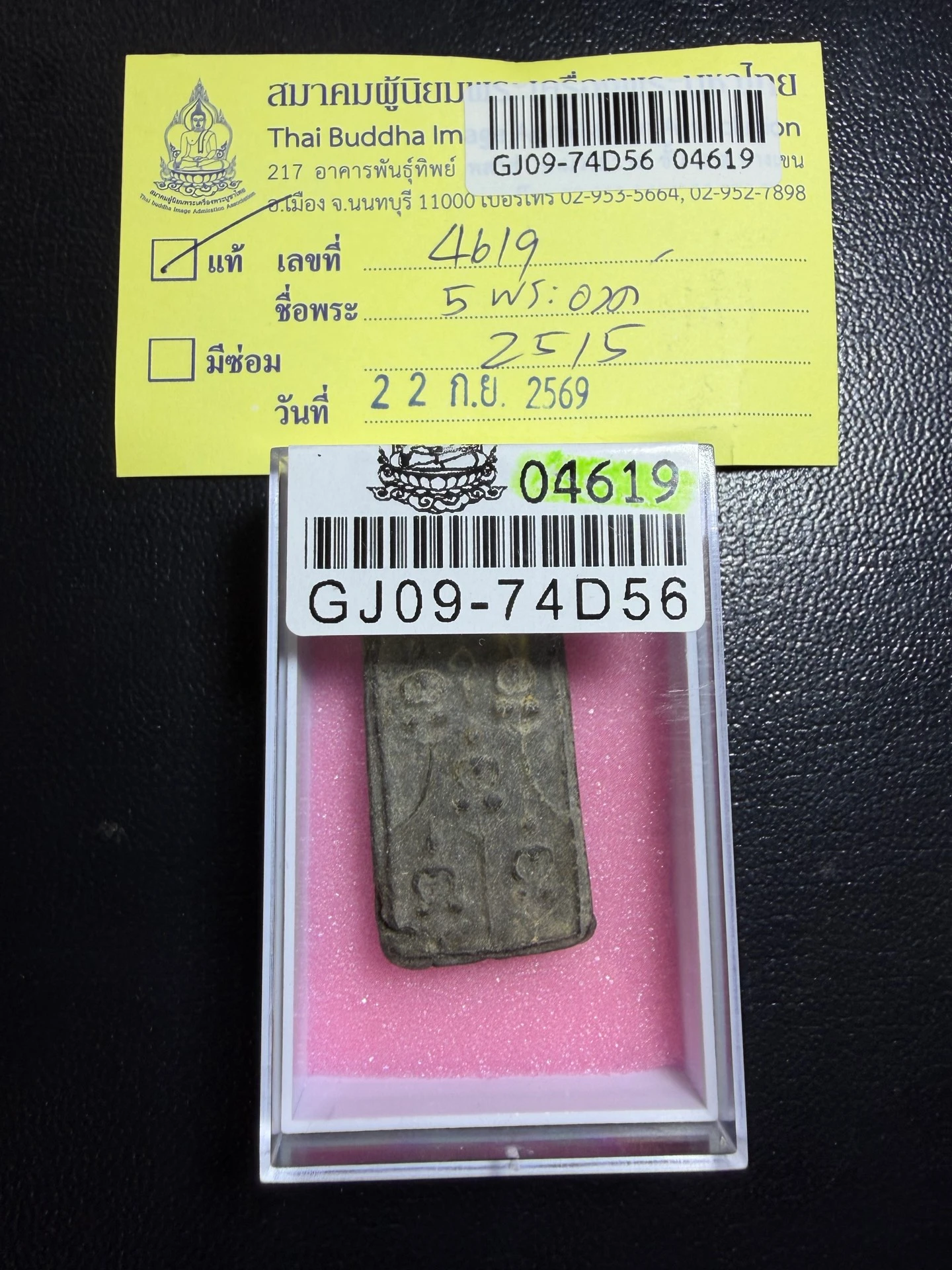 Luang Phor Ngern · Five Buddhas (Phra 5 Ong) · Earth-and-Powder · B.E. 2515 — Certified No. 04619 3