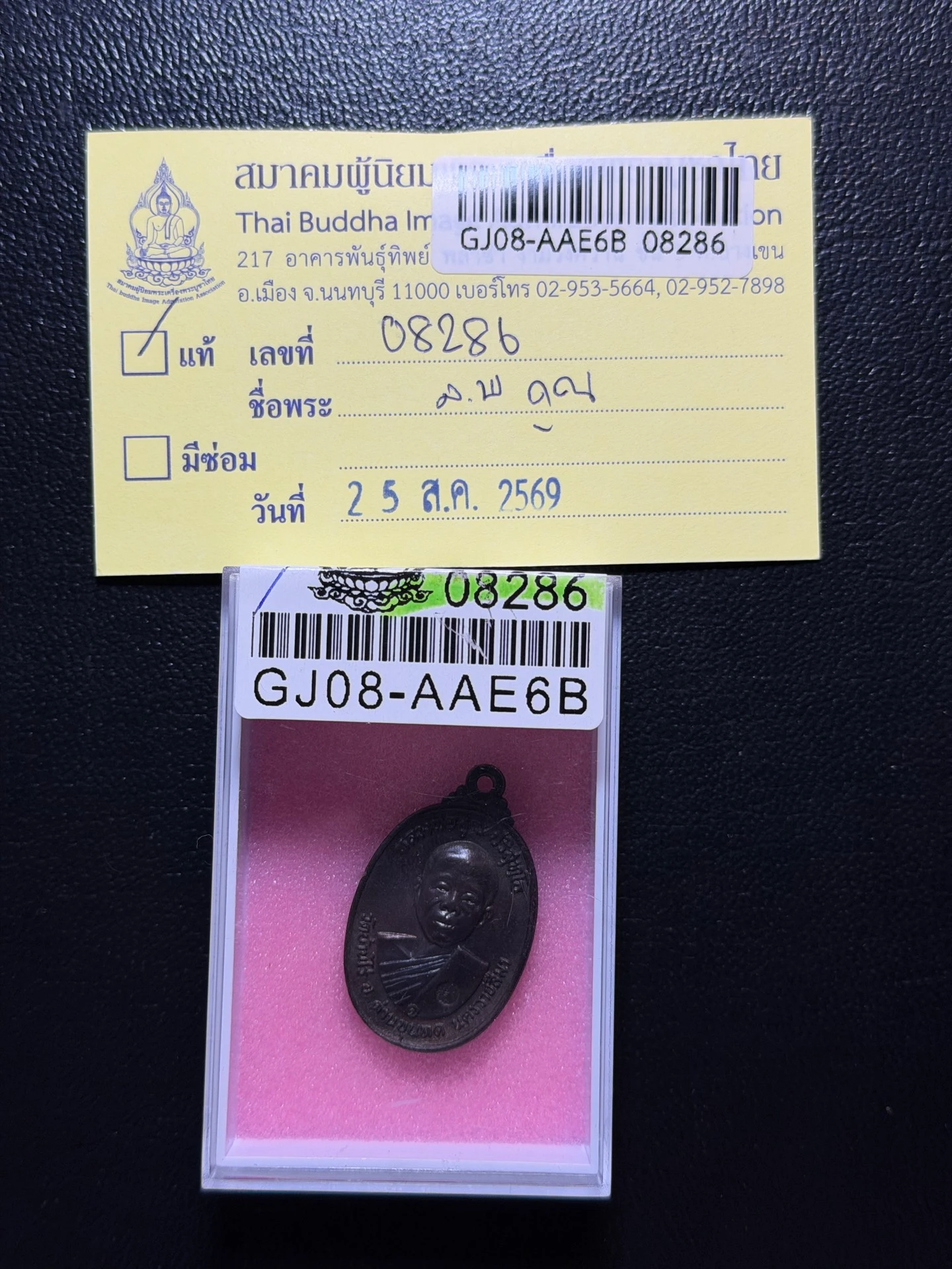 Luang Phor Khun · B.E. 2517 Oval Portrait Coin · Five-Crack Mold · Copper · Wat Ban Rai — Certified No. 08286 4