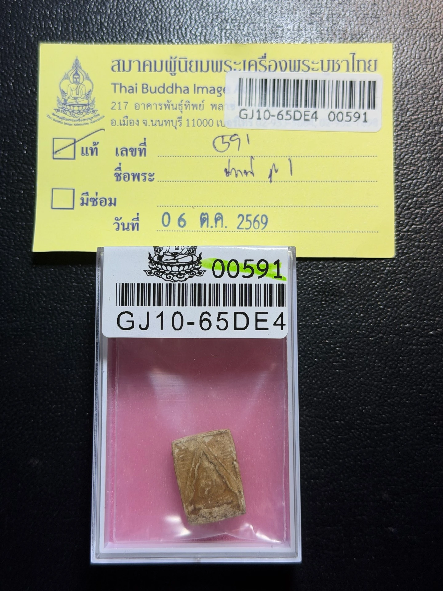 Luang Pho Sot · Phra Phong Wat Paknam First Batch · Sacred Powder · Wat Paknam Bangkok B.E. 2493 — Certified No. 00591 6