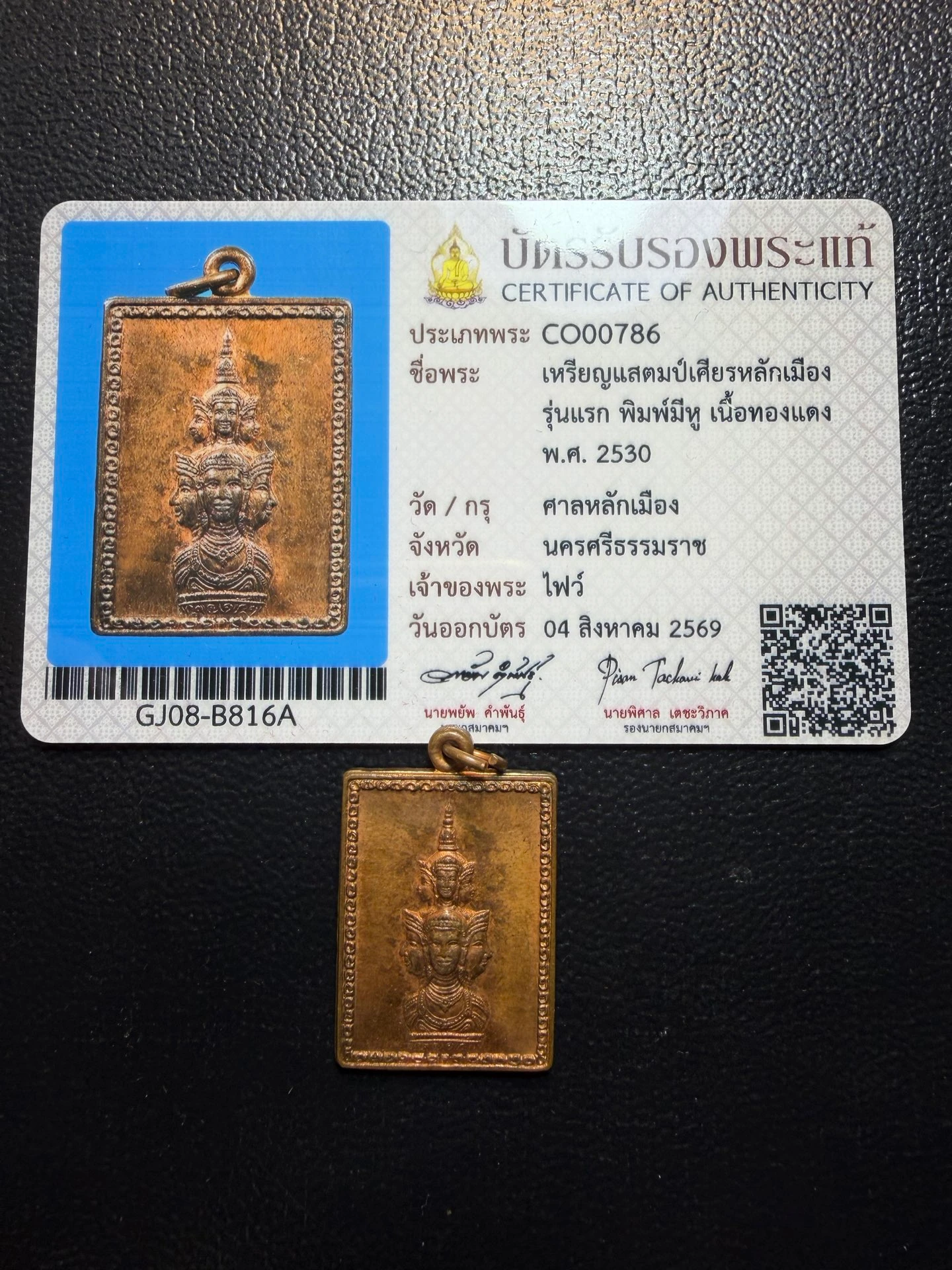 澤度金首期·郵票牌·城柱神首·帶耳模·紅銅（佛曆2530年洛坤府城柱神祠｜協會正式鑑定卡 CO00786·僅此一件） 3