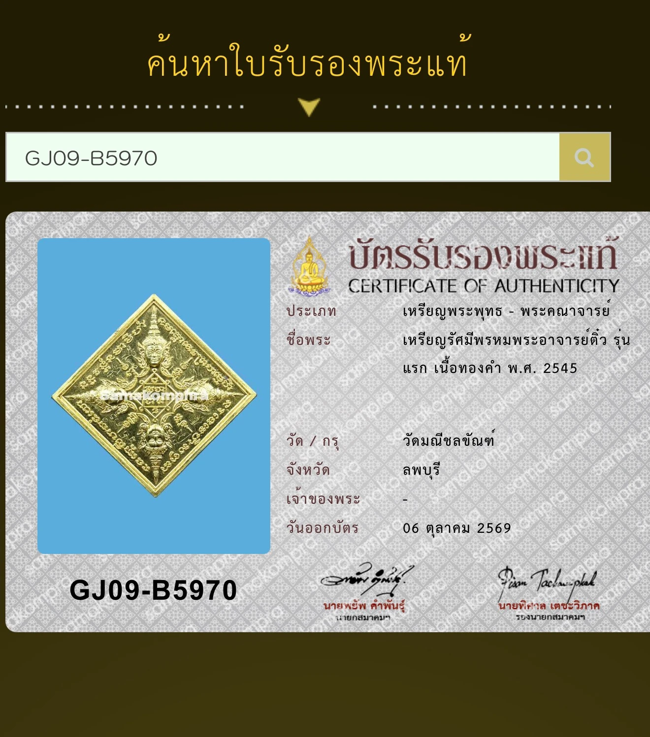 Ajarn Tiew · Phra Phrom "Rasami Phrom" First Batch (Run Raek) · Diamond Coin · Solid Gold · Wat Manee Cholakhan B.E. 2545 — Certified No. 09084 6