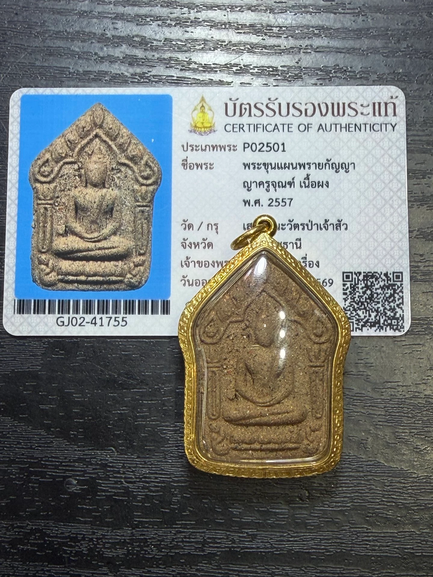 Ajarn Chun · Pai Geng Ya Khun Paen (Phrai Kanya) · Sacred Powder with Takrut · Gold-Coloured Case · Wat Pa Chao Sua B.E. 2557 — Certified P02501 3