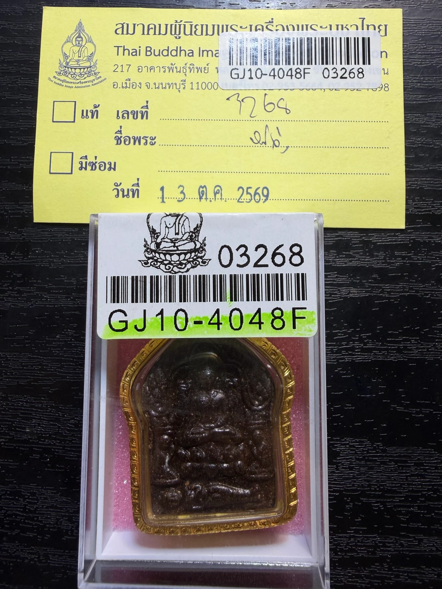 阿赞并·59灵坤平佛·纯料·纯金外壳（供应商标注）（佛历2541年｜协会鉴定回执 03268·仅此一件） 6