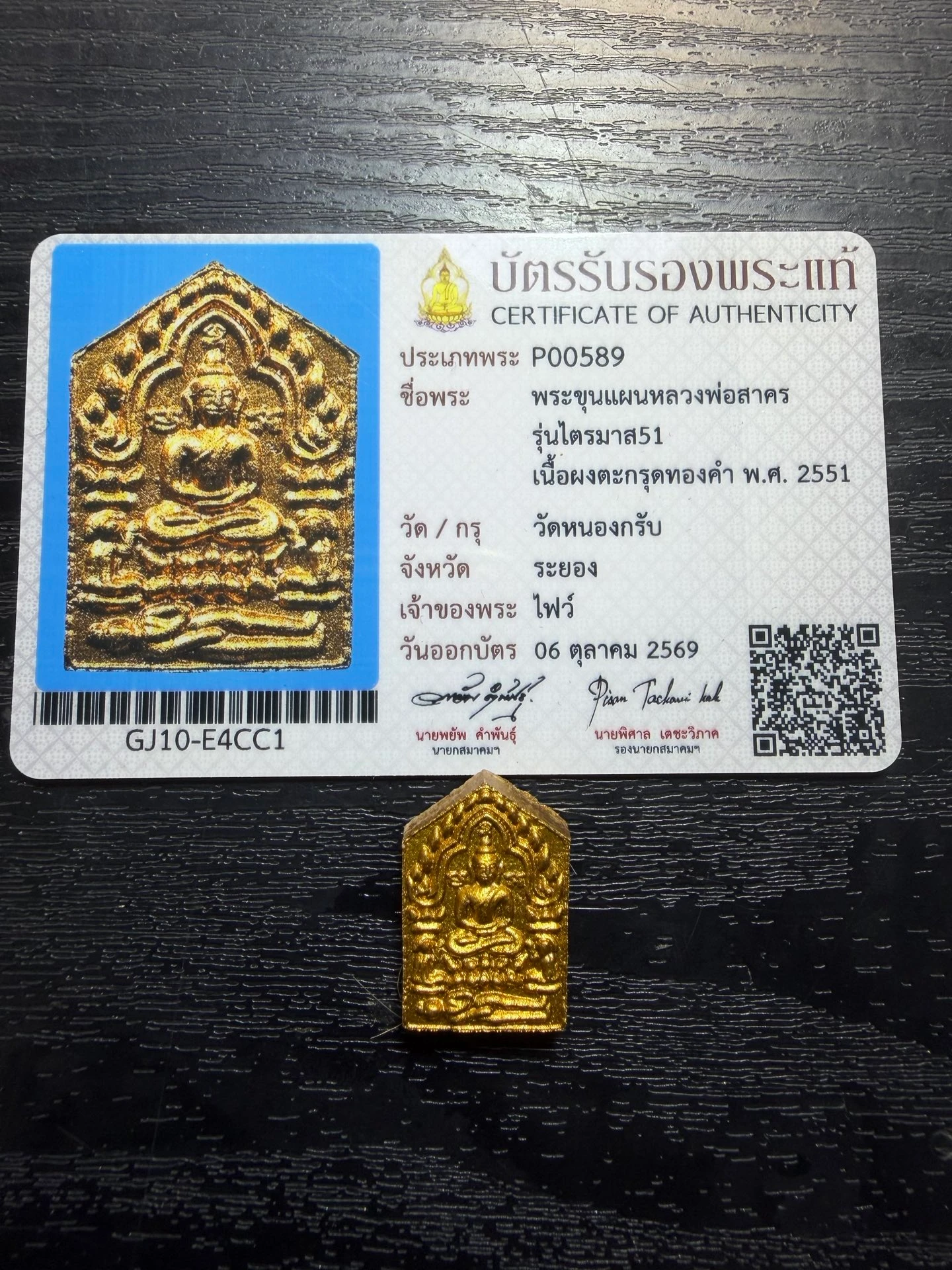 Luang Pho Sakorn · Phra Khun Paen Traimas 51 · Small Mold · Sacred Powder with Gold Takrut · Wat Nong Krub B.E. 2551 — Certified P00589 6