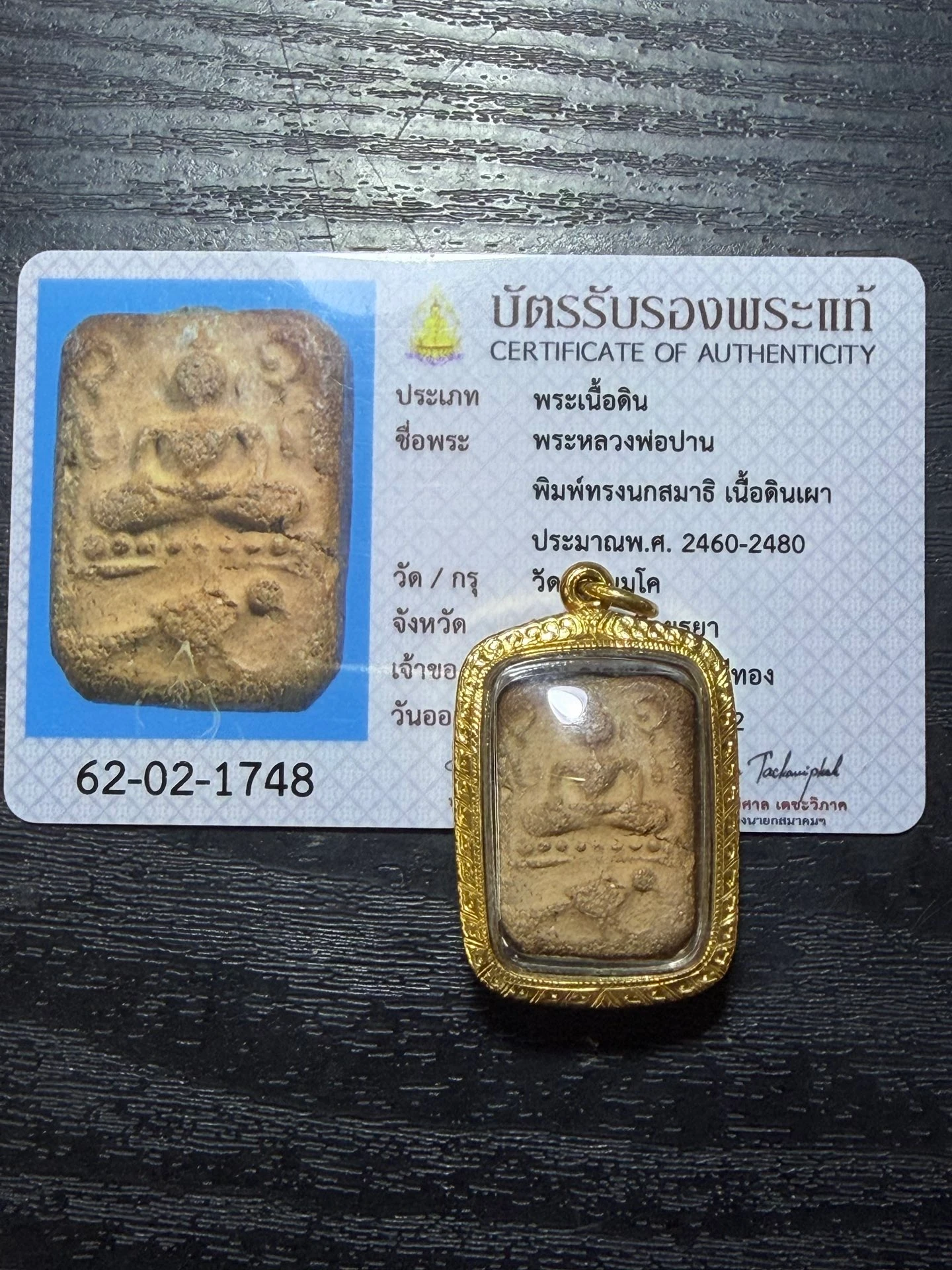 龍婆班·神獸崇迪騎鳥禪定模（騎人緣鳥）·燒土（約佛曆2460–2480年大城府邦農闊寺｜協會正式鑑定卡 62-02-1748·僅此一件） 3