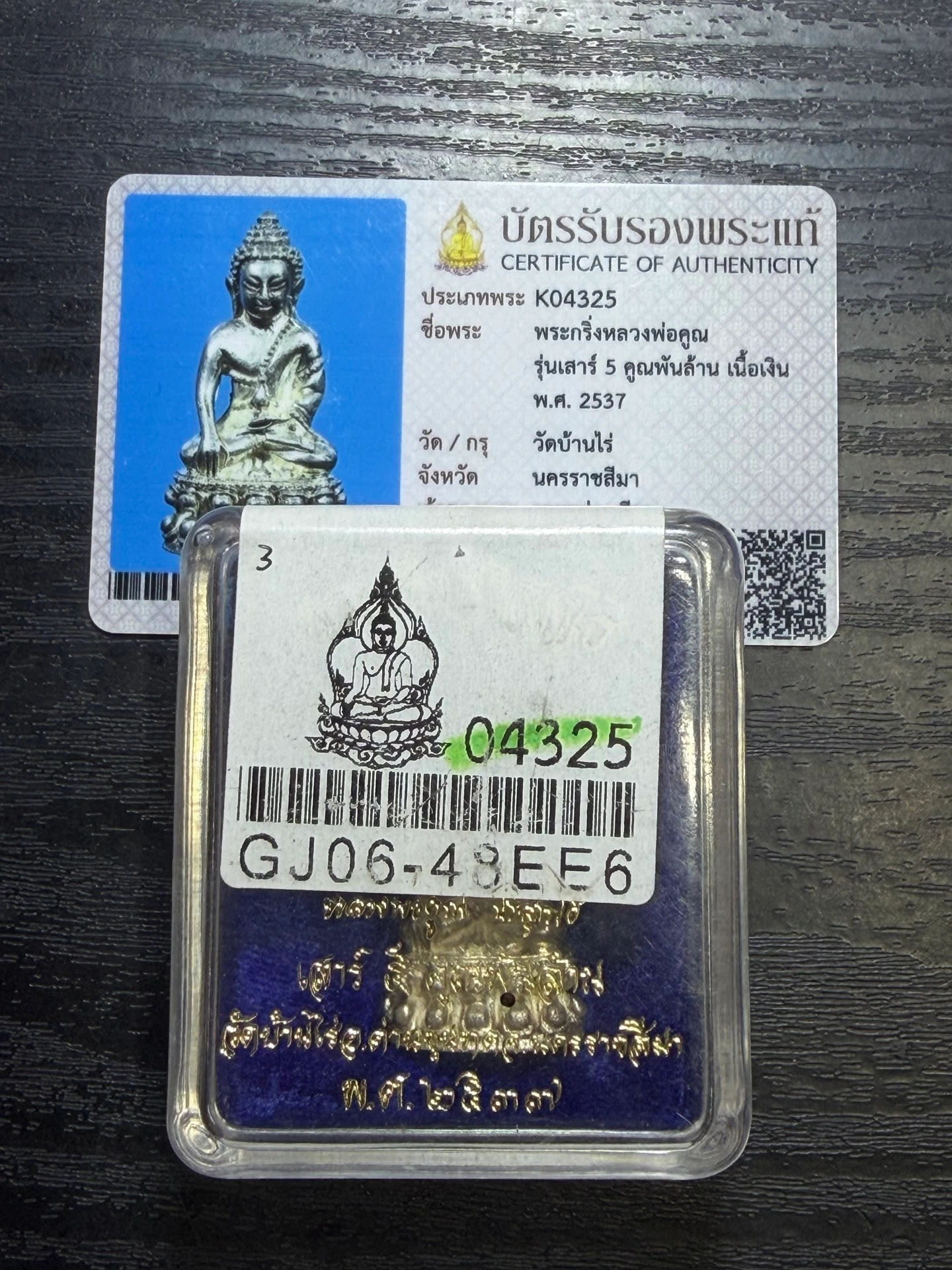 龍婆坤·藥師佛「เสาร์ 5 คูณพันล้าน」期·純銀（佛曆2537年呵叻府班萊寺｜協會正式鑑定卡 K04325·僅此一件） 4