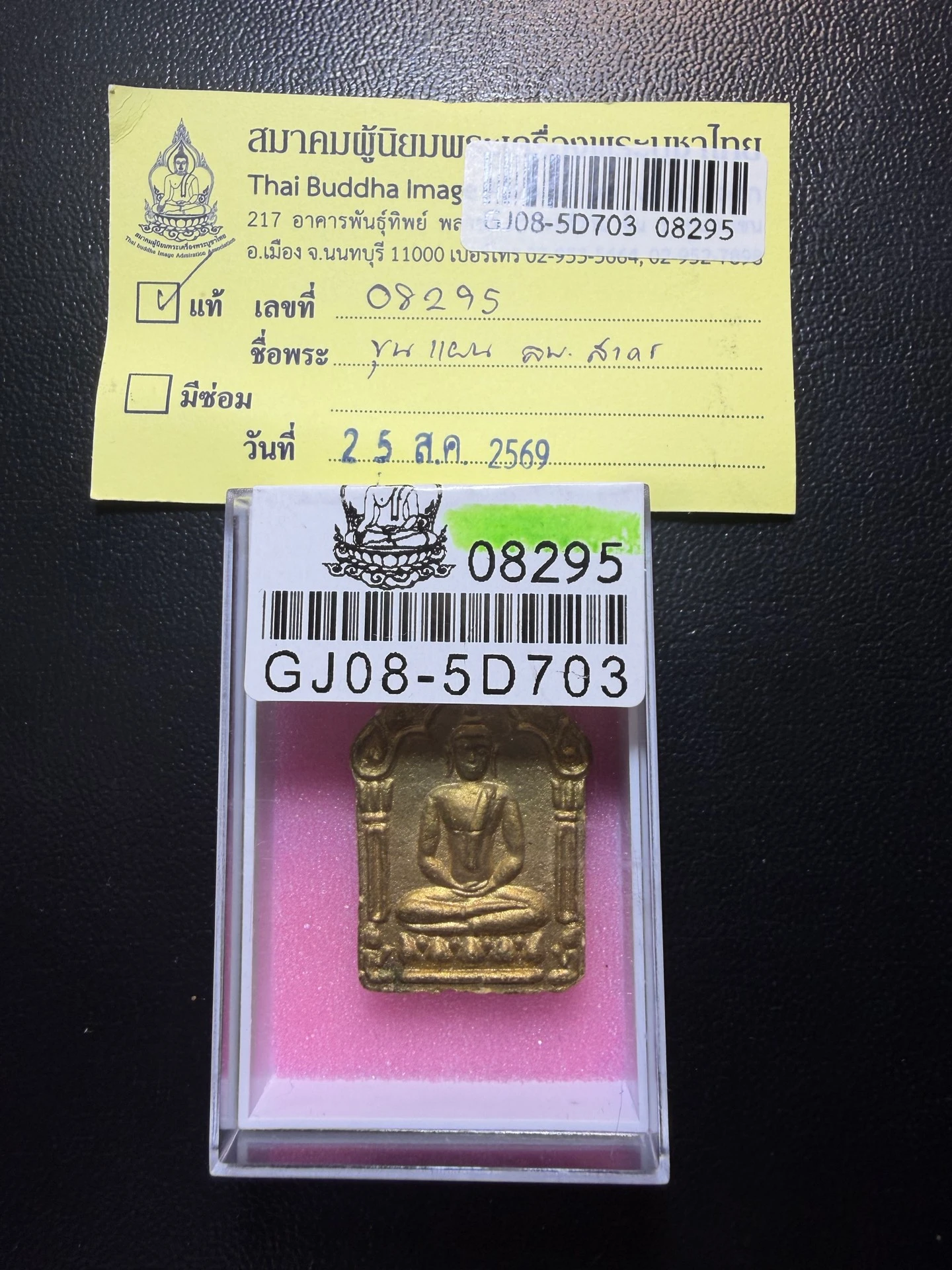 龍婆撒空·坤平佛·金面黃肉·背嵌雙符管（佛曆2546年羅勇府農葛寺｜協會鑑定 08295·僅此一件） 3
