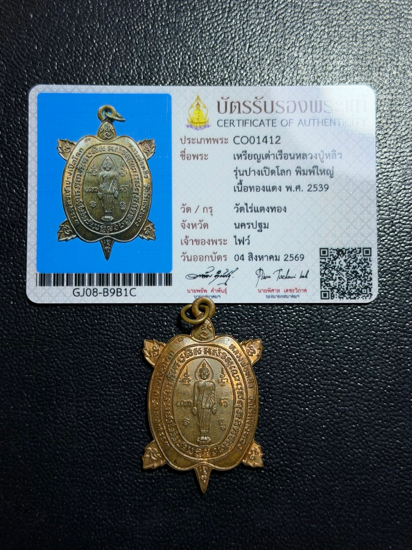 龍婆柳·開世界佛財龜（開路佛）·大模·紅銅（佛曆2539年佛統府瓦萊登通寺｜協會正式鑑定卡 CO01412·僅此一件） 3