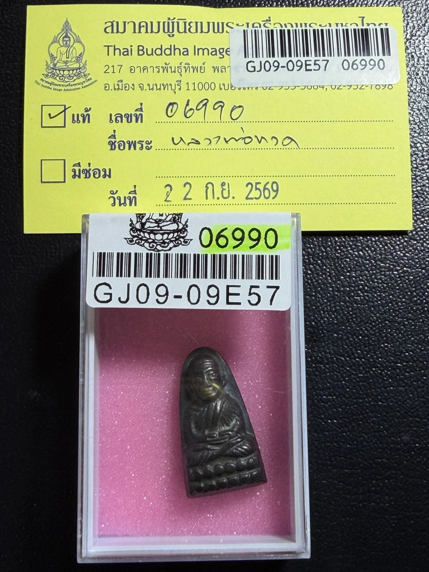 龍婆托·熨斗形背經文·原皮（供應商標註佛曆2505年·北大年府昌海寺｜協會鑑定 06990·僅此一件） 4