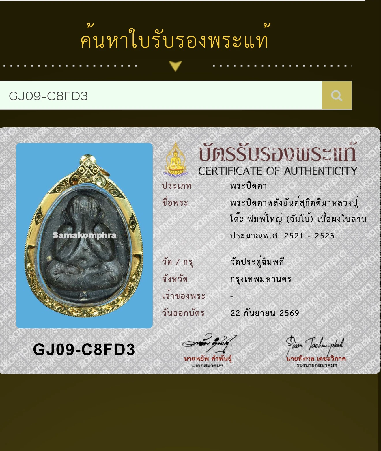 Luang Pu Toh · Phra Pidta Jumbo 2 Large Mold · Black Palm-Leaf Powder · Sukittima Yantra Back · Wat Pradu Chimphli c. B.E. 2521–2523 — Certified GJ09-C8FD3 6