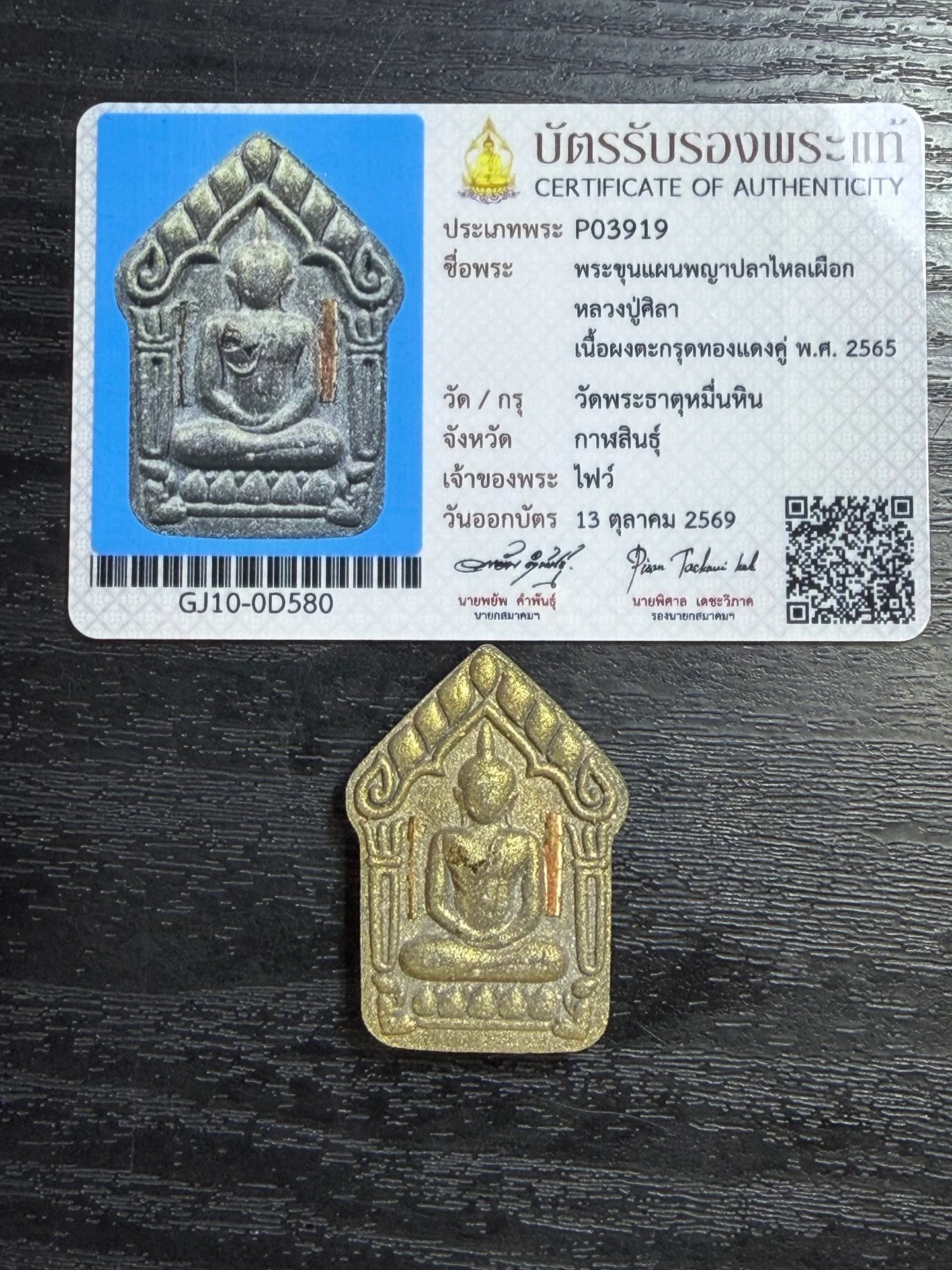 Luang Pu Maha Sila · Phra Khun Paen Phaya Pla Lai Phueak (White Eel) · Sacred Powder with Twin Copper Takrut · Wat Phra That Muen Hin B.E. 2565 — Certified P03919 3