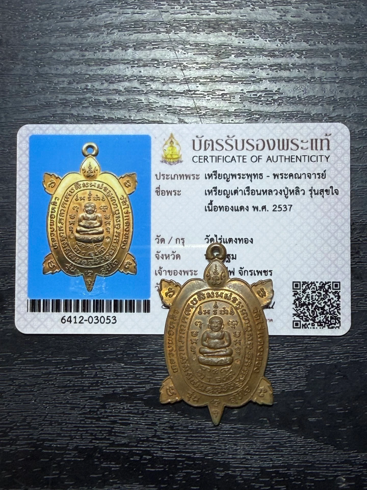 Luang Pu Liew · Wealth Turtle (Phaya Tao Ruean) Suk Jai Batch · Red Copper · Wat Rai Taeng Thong B.E. 2537 — Certified 6412-03053 3