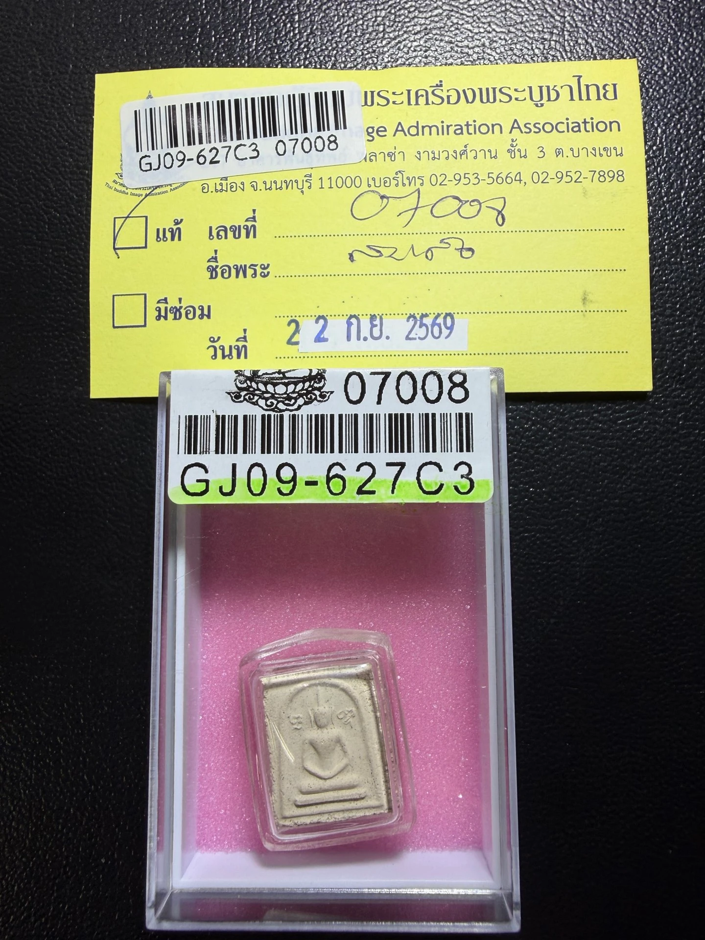 Luang Pho Won · Phra Somdej "Somdej Mian" · White Sacred Powder · B.E. 2495–2497 — Certified No. 07008 3