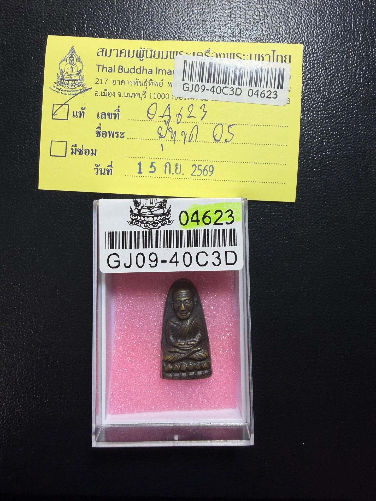 龍婆托·熨斗形背經文·原皮（佛曆2505年北大年府昌海寺·阿贊添督造｜協會鑑定 04623·僅此一件） 4