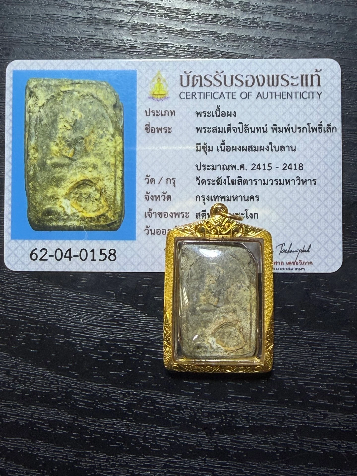 Wat Rakhang · Phra Somdej Pilan · Small Bodhi-Canopy Mold with Arch · Powder with Palm-Leaf Scripture Ash · c. B.E. 2415-2418 — Certified 62-04-0158 3